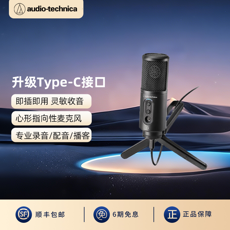 铁三角麦克风ATR2500x-USB电容录音话筒直播k歌游戏主播录音设备