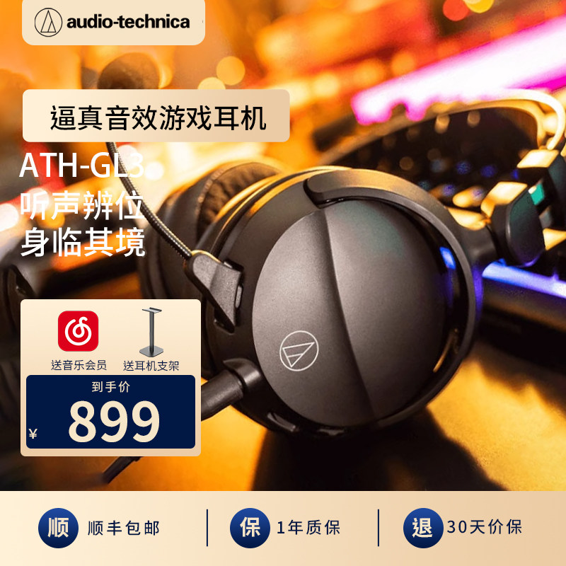 铁三角ATH-GL3头戴式游戏游戏电竞头戴耳机