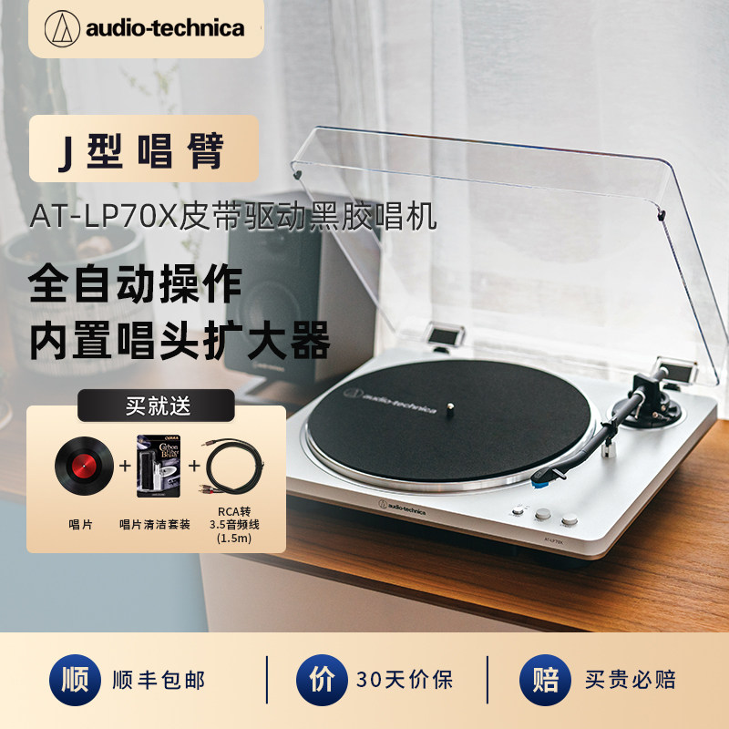 铁三角LP70X全自动黑胶唱片机