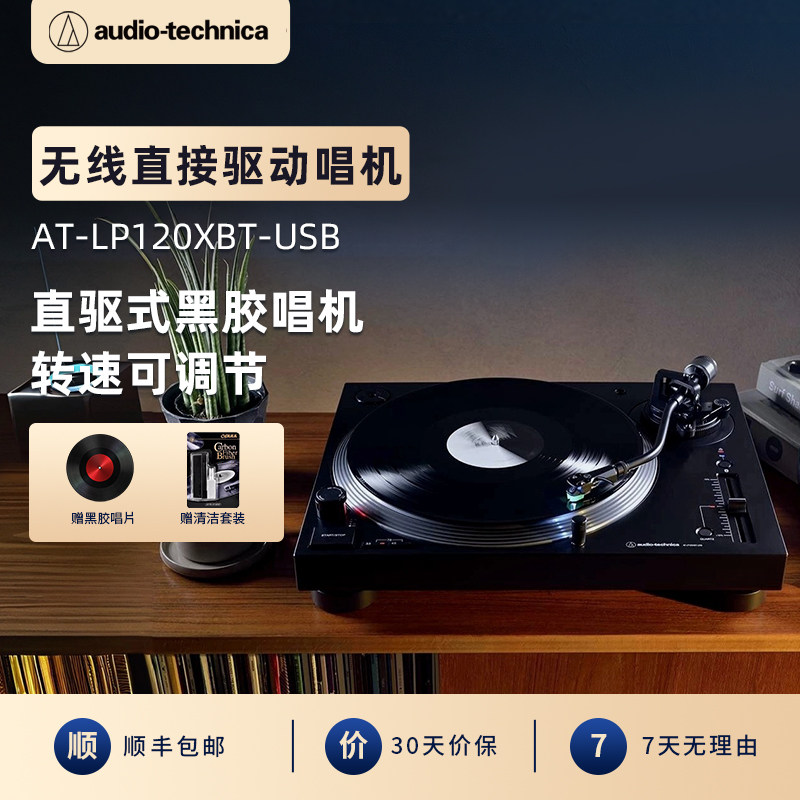 铁三角LP120XBTA-USB 直驱式唱盘黑胶唱片机蓝牙5复古唱机DJ