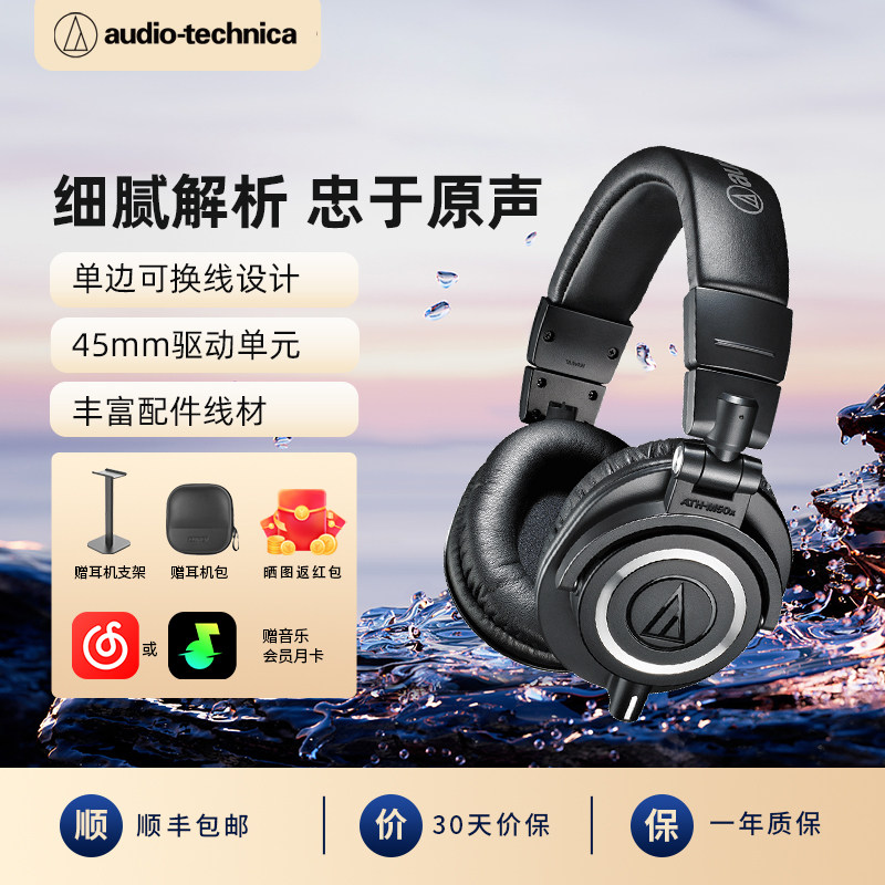 铁三角M50x监听有线耳机头戴式专业高保真高音质声卡耳返