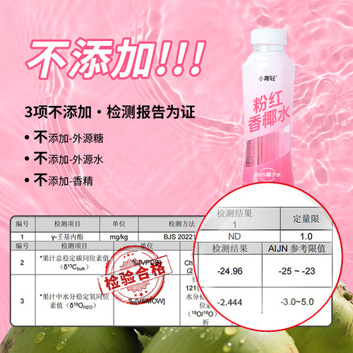 小椰轻100%粉椰子水368ml*15瓶