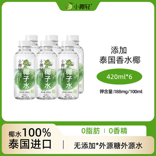 小椰100%纯椰子水泰国香水椰