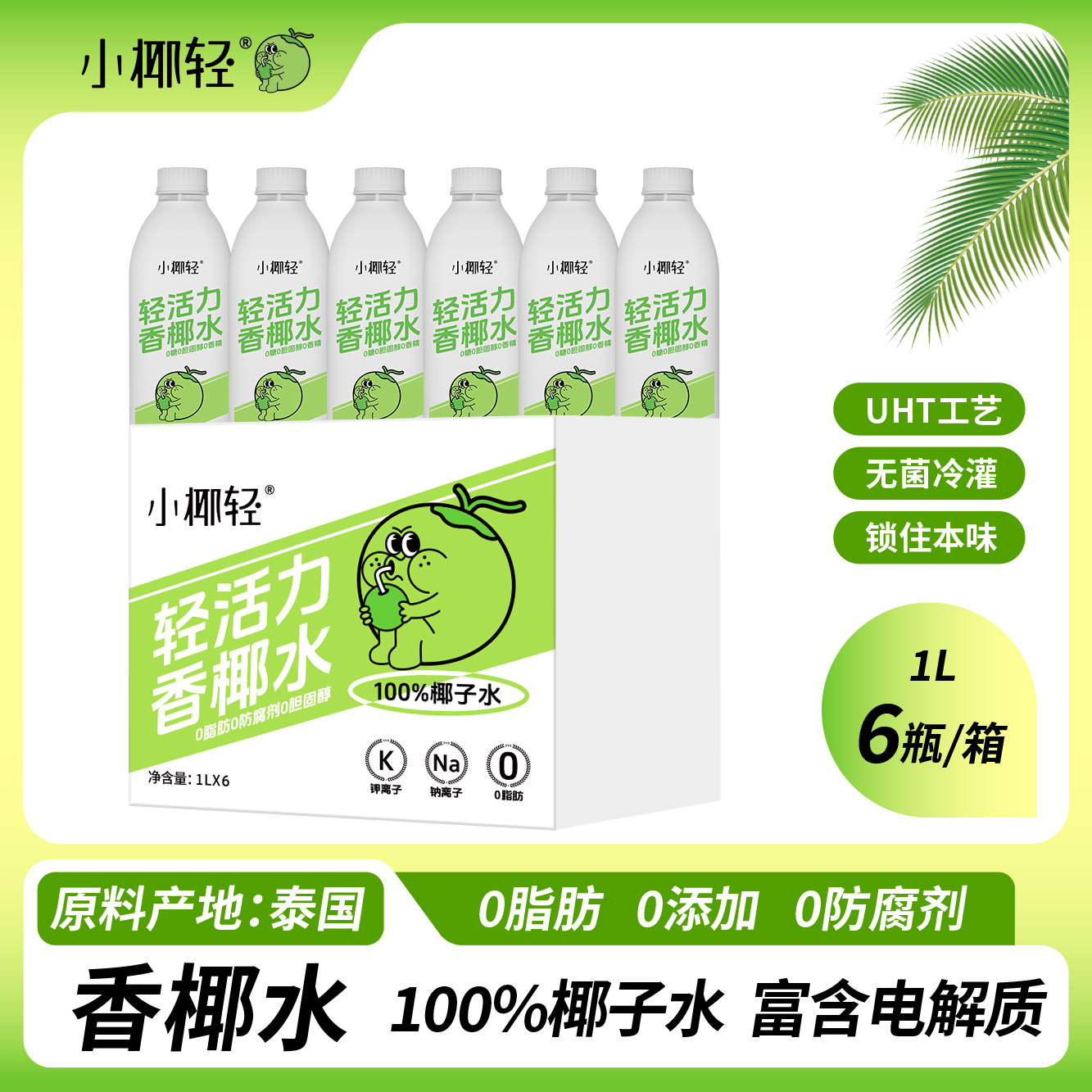 小椰轻100%纯椰子水1L装天然电解质椰青水孕妇专用无添加健身饮料