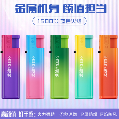 骁客高颜值金属打火机