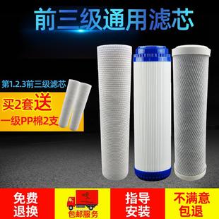 家用超滤机10寸椰壳颗粒活性炭过滤器芯 净水器滤芯通用前三级套装