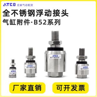 M12 M8X125F M10 18X150F M14 不锈钢气缸浮动接头B52 M6X100F