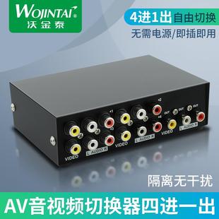 av切换器 三进一出 沃金泰 四进一出 3莲花 音视频切换器 分配器