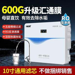 600G净水器家用厨房自来水过滤纯净水机除垢RO反渗透母婴直饮水机