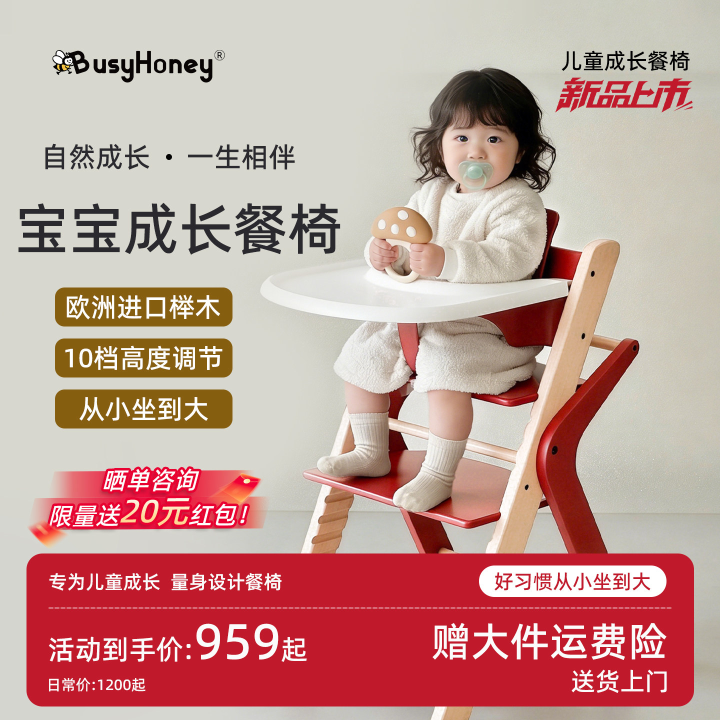 busyhoney餐椅宝宝成长椅实木榉木婴幼儿童可调节家用学习椅小K椅