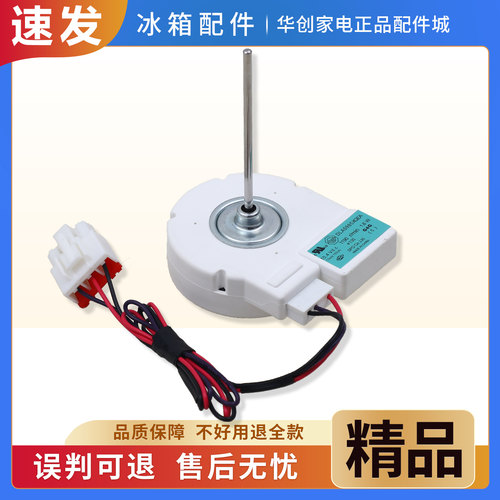 DLA5985XQEA/DA022013301适用美的TCL澳柯玛美菱冰箱冷冻风机风扇