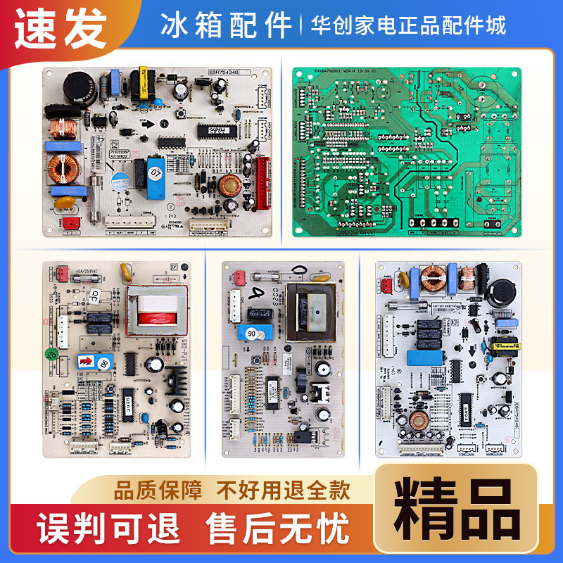 适用LG冰箱EBR57521023/EBR57177204/EBR75434601电脑电源主板B类