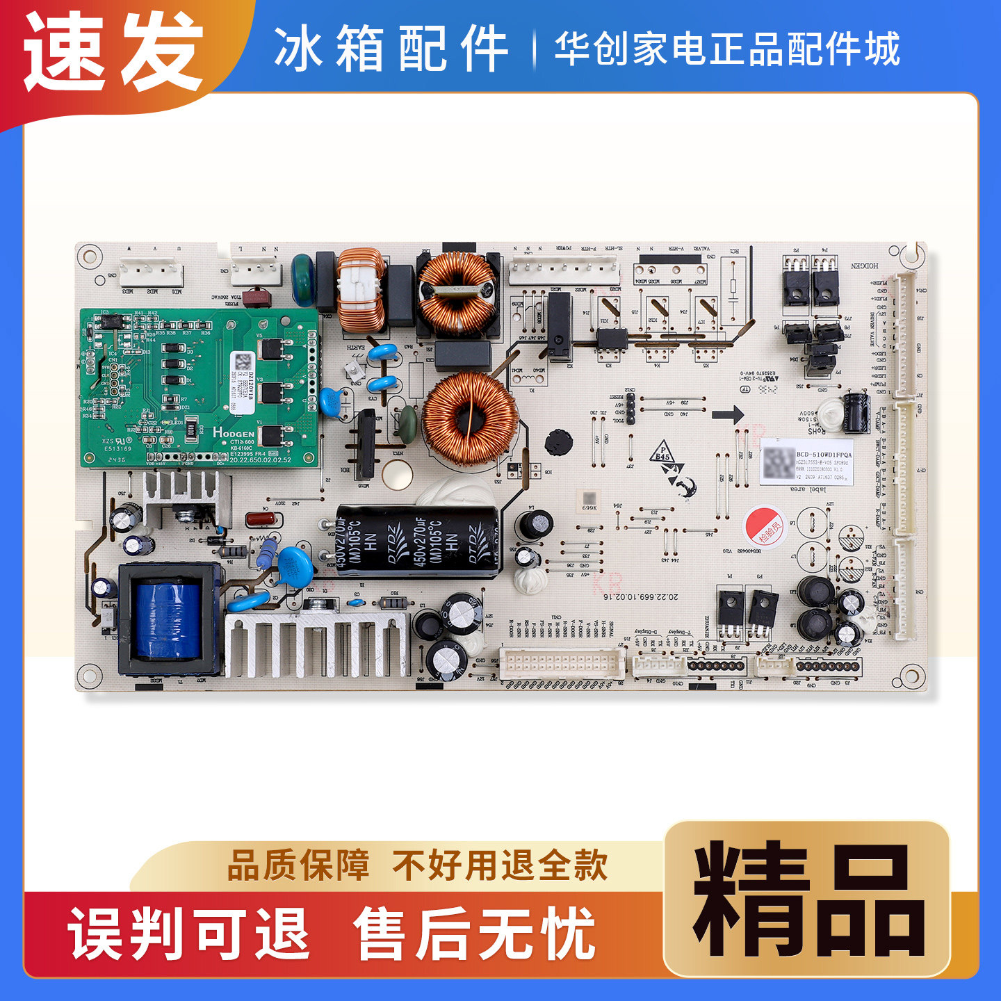 适用海信冰箱BCD-500/501/508/509/510WTDGVBPIVS电脑主板2317553