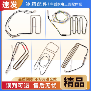 适用美的冰箱化霜加热管加热丝除霜冰发热管加热器传感器配件大全