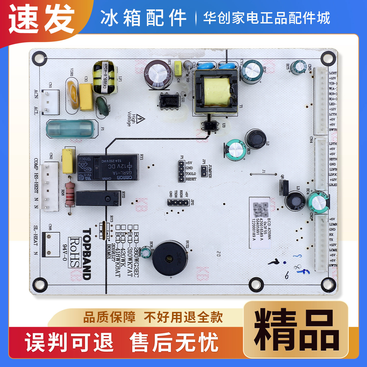 适用新飞冰箱BCD-420WK/BCD-418WK8AT电脑板电源控制板电路主控板