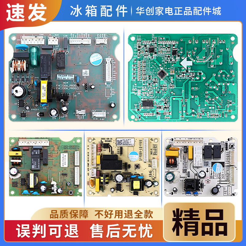 FHC230W-PROG适用新飞冰箱BCD-170WELVA/210WK3AT电脑电源主板C类