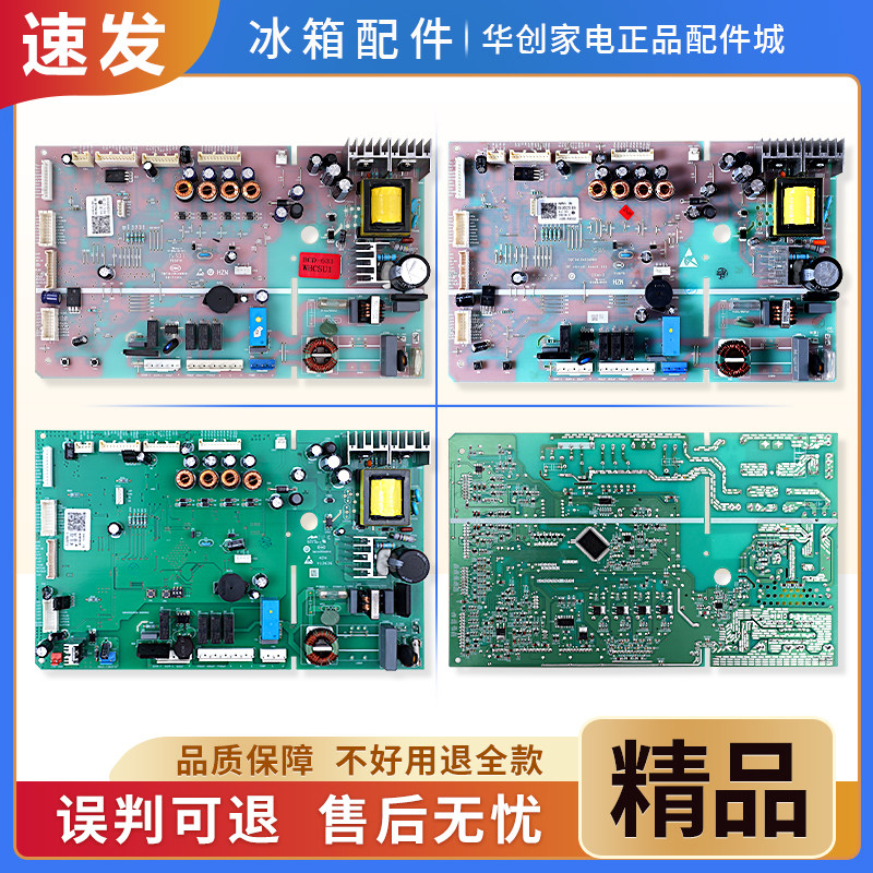 0061800259/B/SH电脑板适用海尔卡萨帝冰箱电源电路板控制主控板