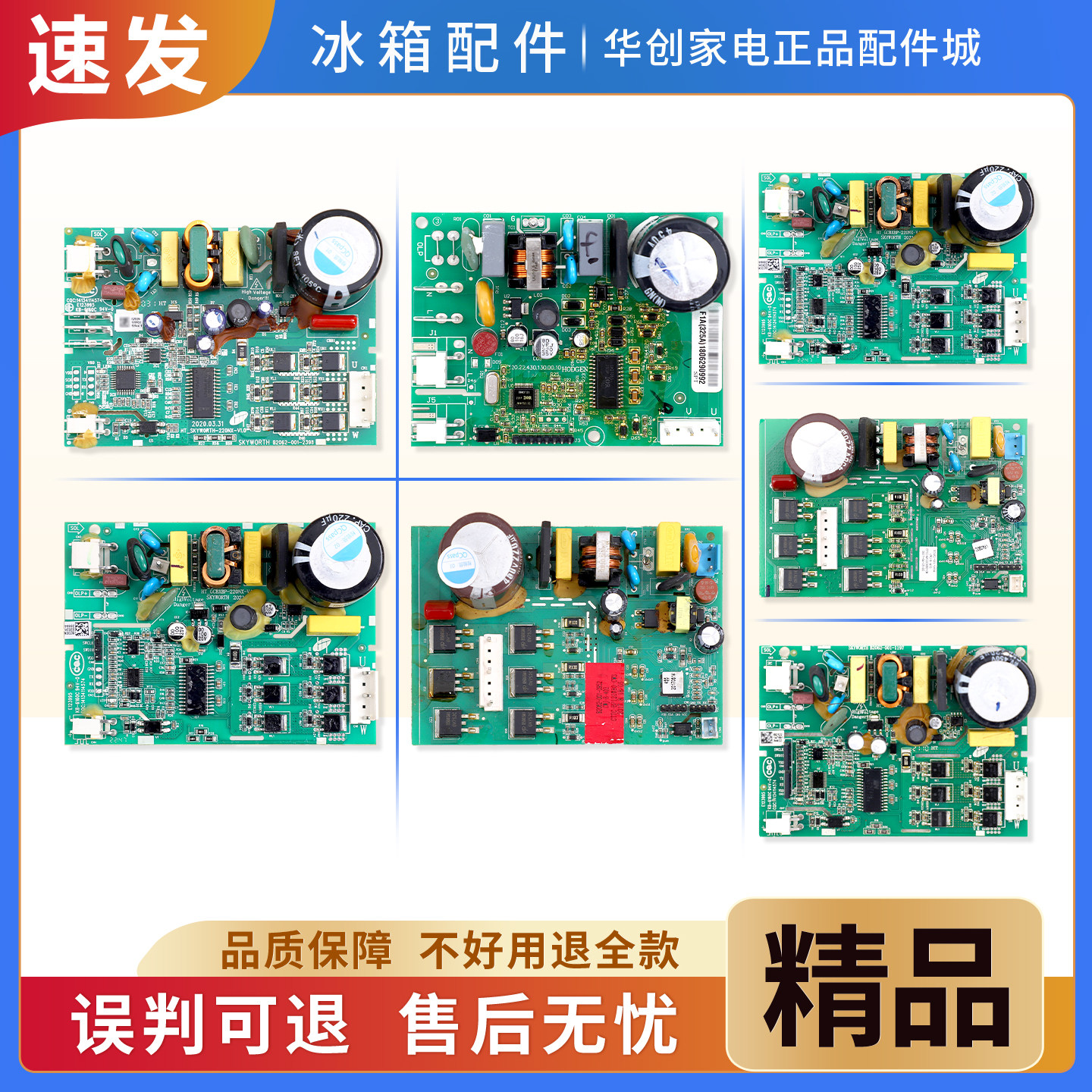 适用创维冰箱B2062-001-1197/1307/0904/2398/0952变频板驱动主板