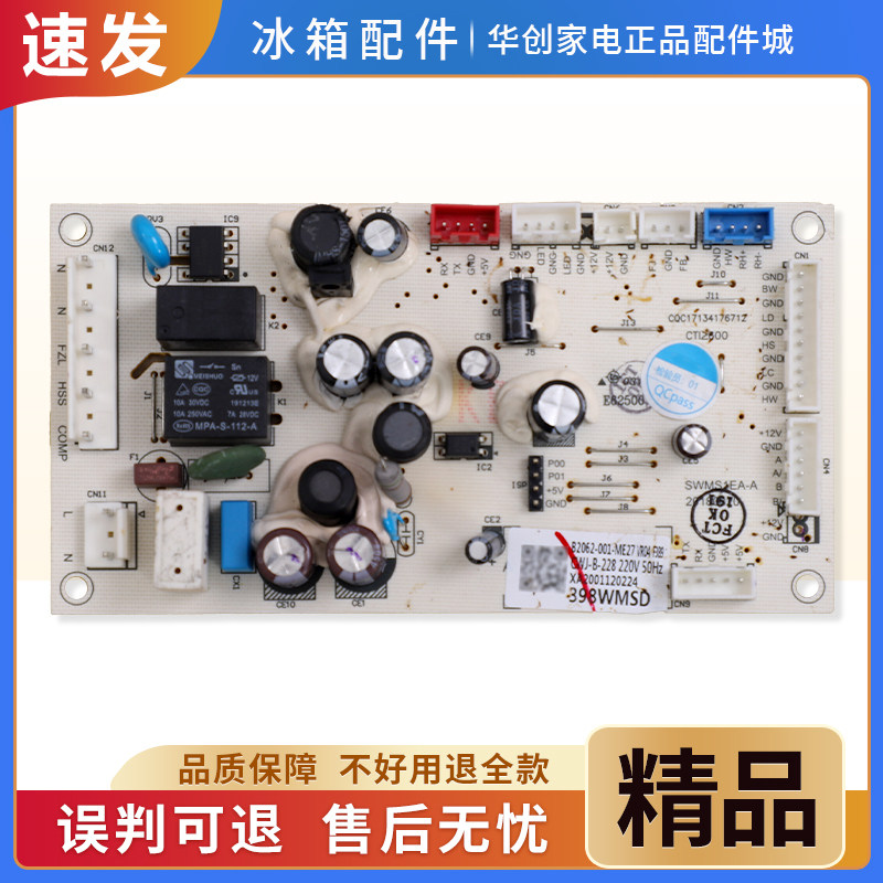 B2062-001-ME27适用创维冰箱BCD-398WMSD电脑电源线路控制主控板