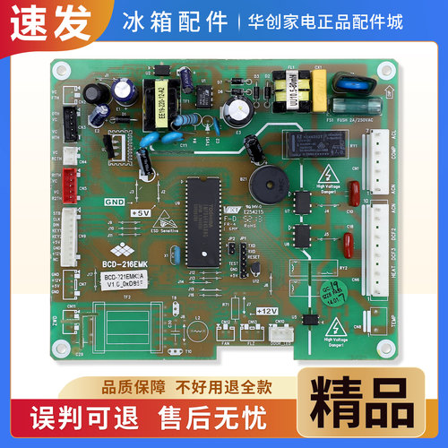 适用新飞冰箱BCD-221EMK3A-221EMG3A-223DEMK电脑板电源控制主板