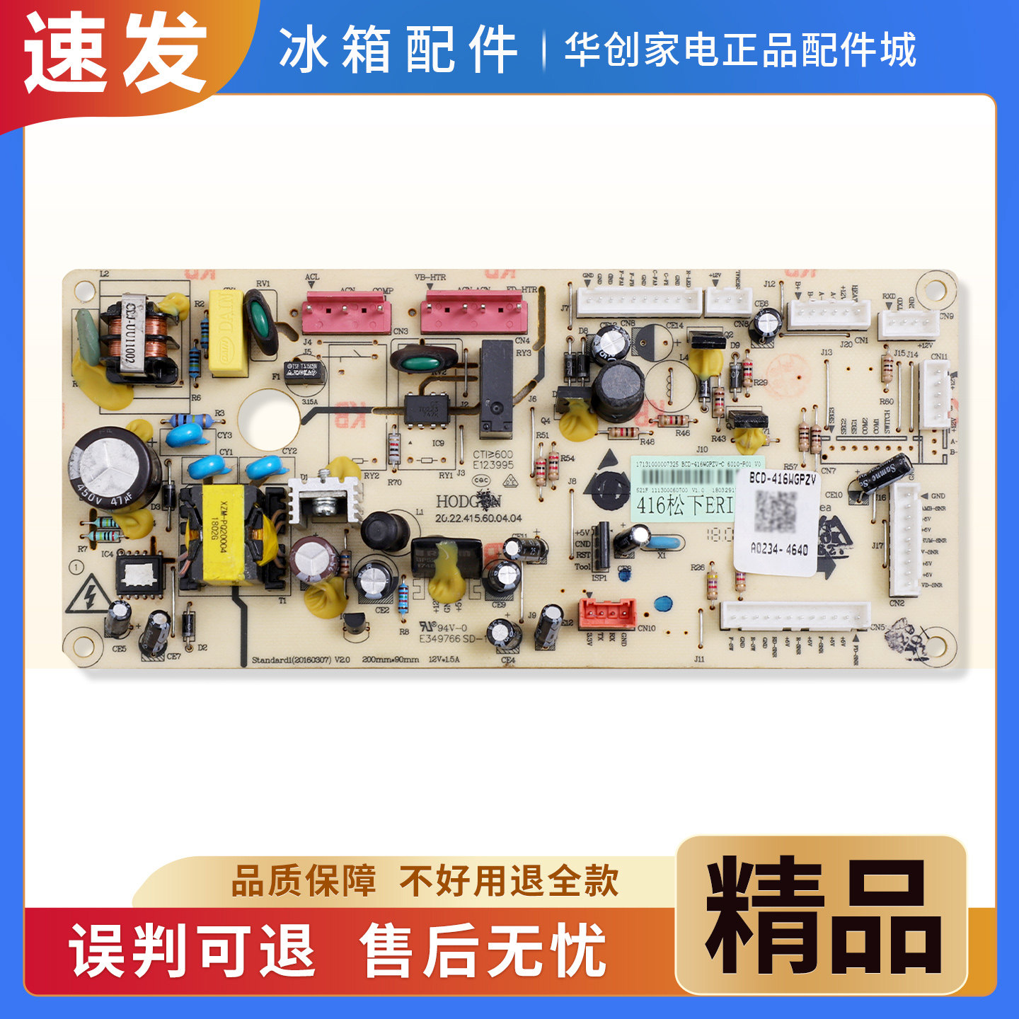 17131000007325适用美的冰箱BCD-416WGPZV电脑电源主板松下ERI91