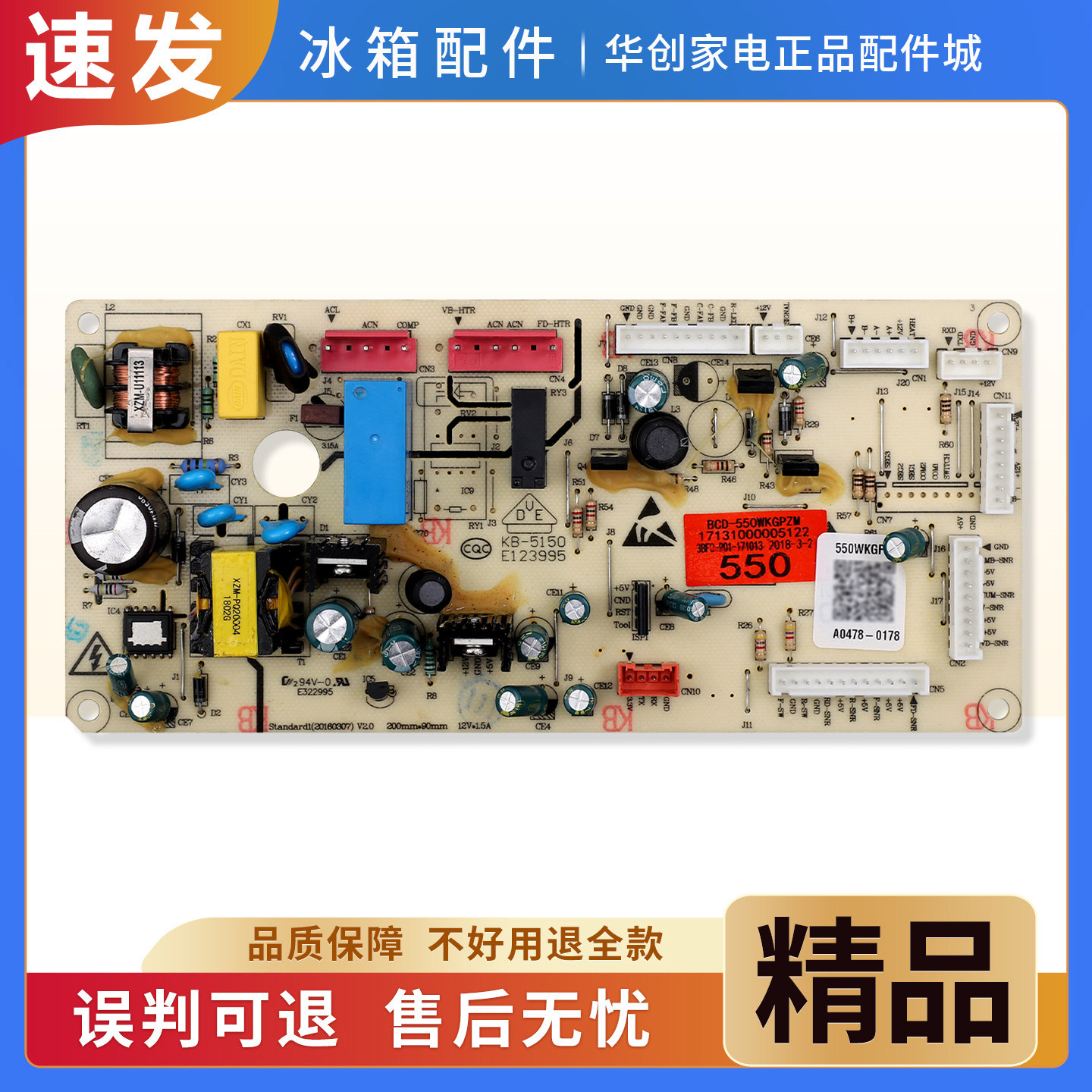 17131000005122适用美的冰箱BCD-550WKGPZM-542WKGPM电脑电源主板