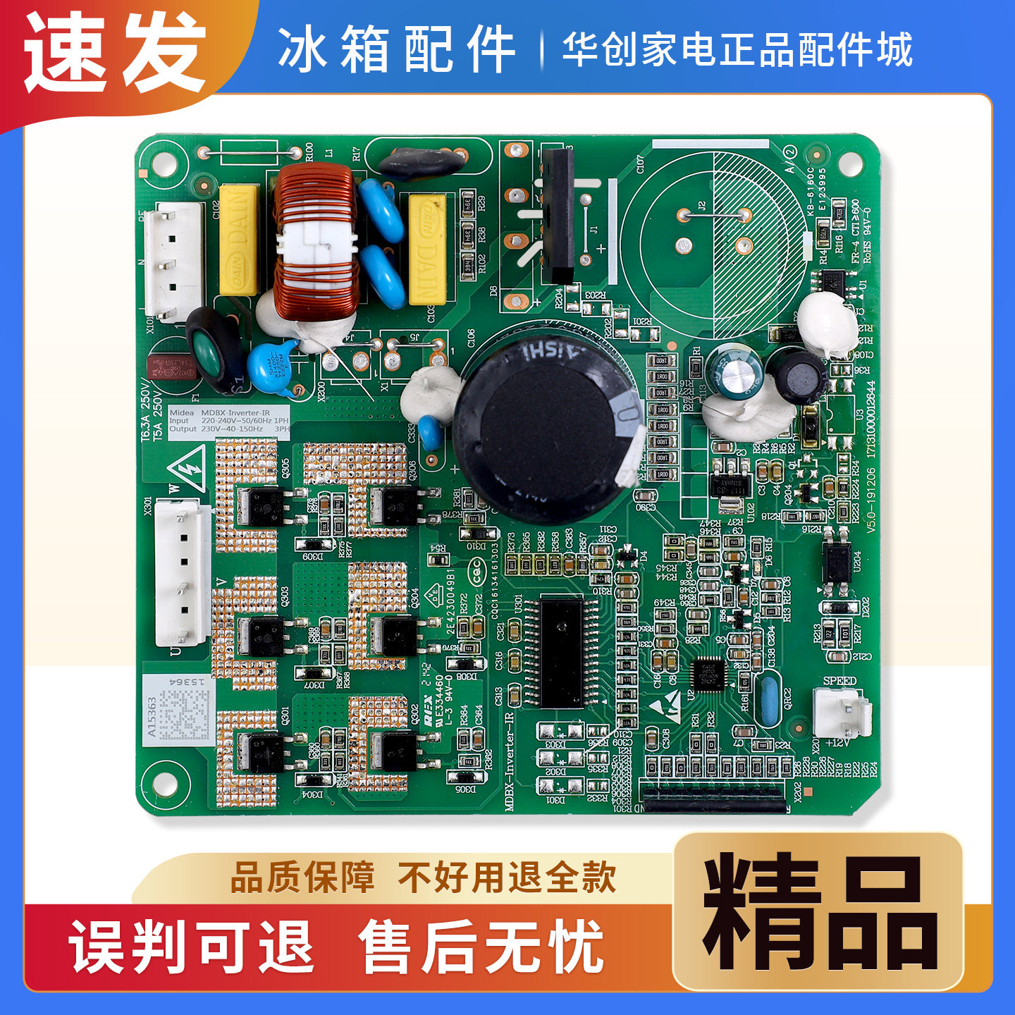 17131000015364适用美的冰箱BCD-545WKGPZM变频驱动主板DZ120V1B