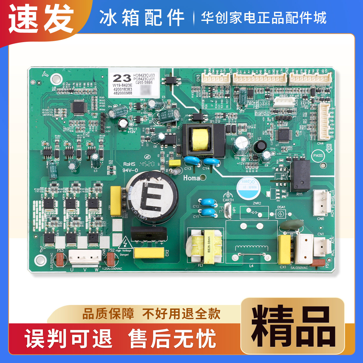 W19-8423E-8423G适用小米冰箱BCD-540WMSA电脑板电源控制板主控板