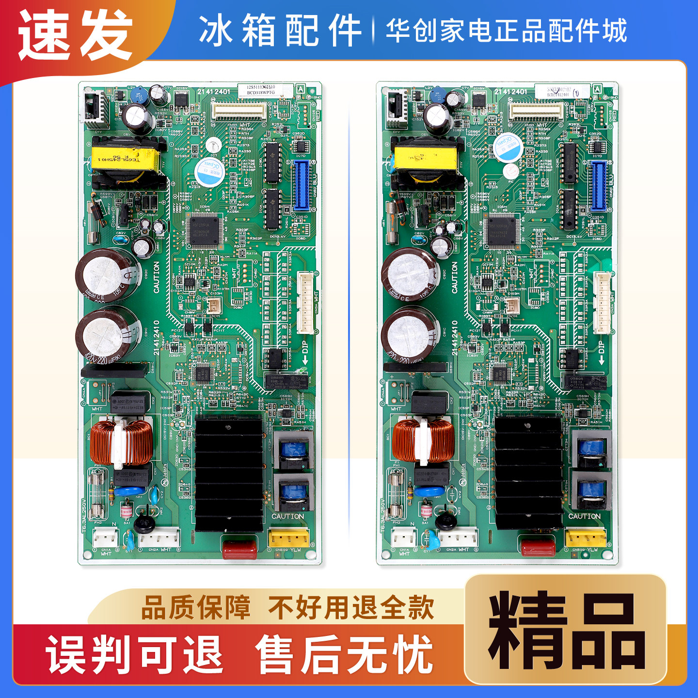 BCD318WPTG/BCD21412401适用晶弘冰箱电脑板电源控制板主控板F类