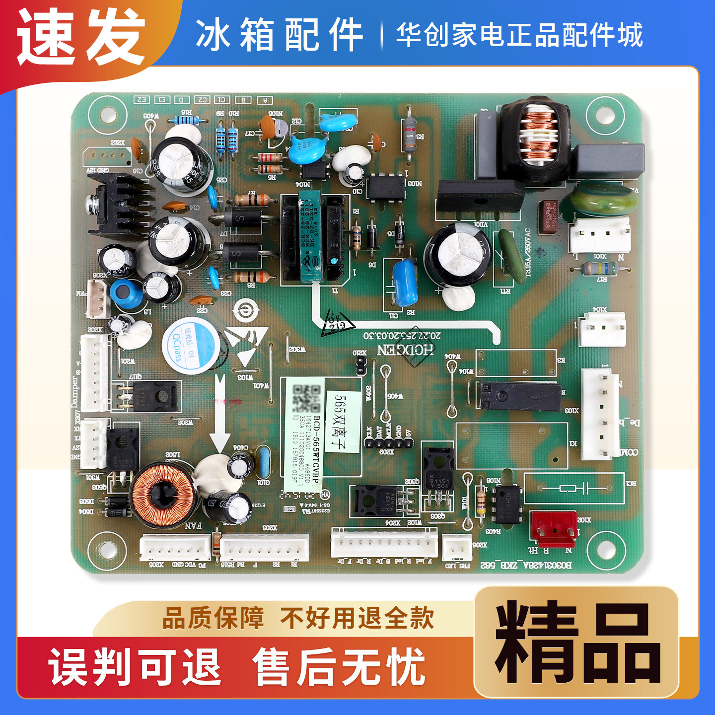 1642713电脑板适用海信容声冰箱BCD-565WTGVBP电源电路控制主控板