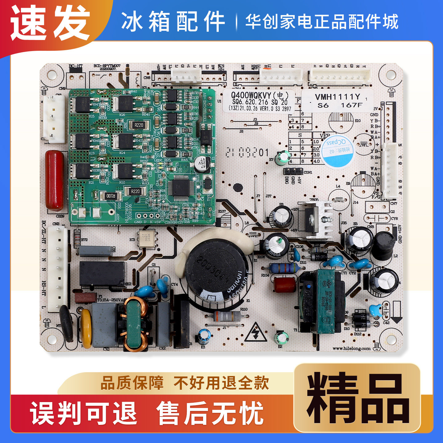 SQ6.620.216适用上菱冰箱BCD-401WQVYD电脑板电源主控板VMH1111Y