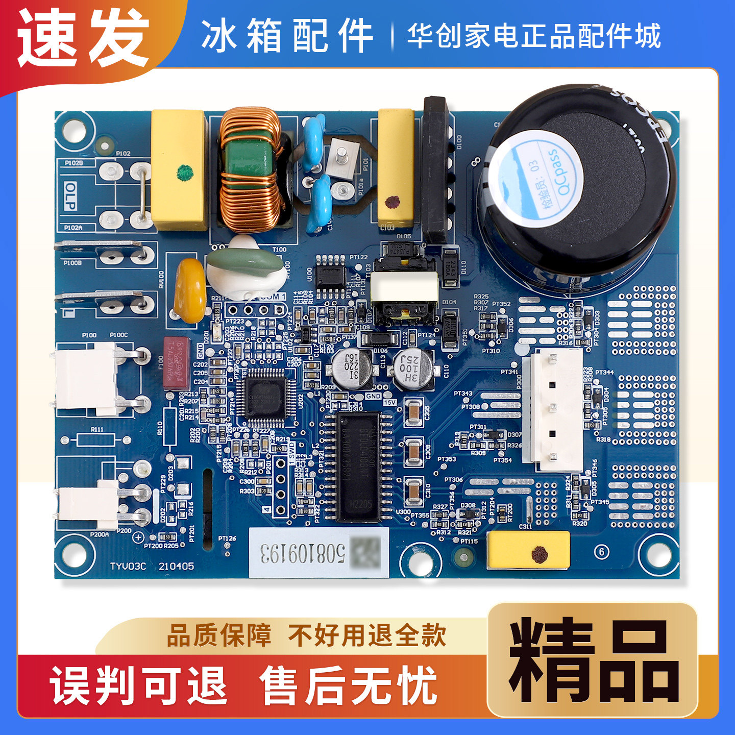 VNX1116Y适用新飞冰箱BCD-501WHCC8C变频板驱动主板SL(513.11232)