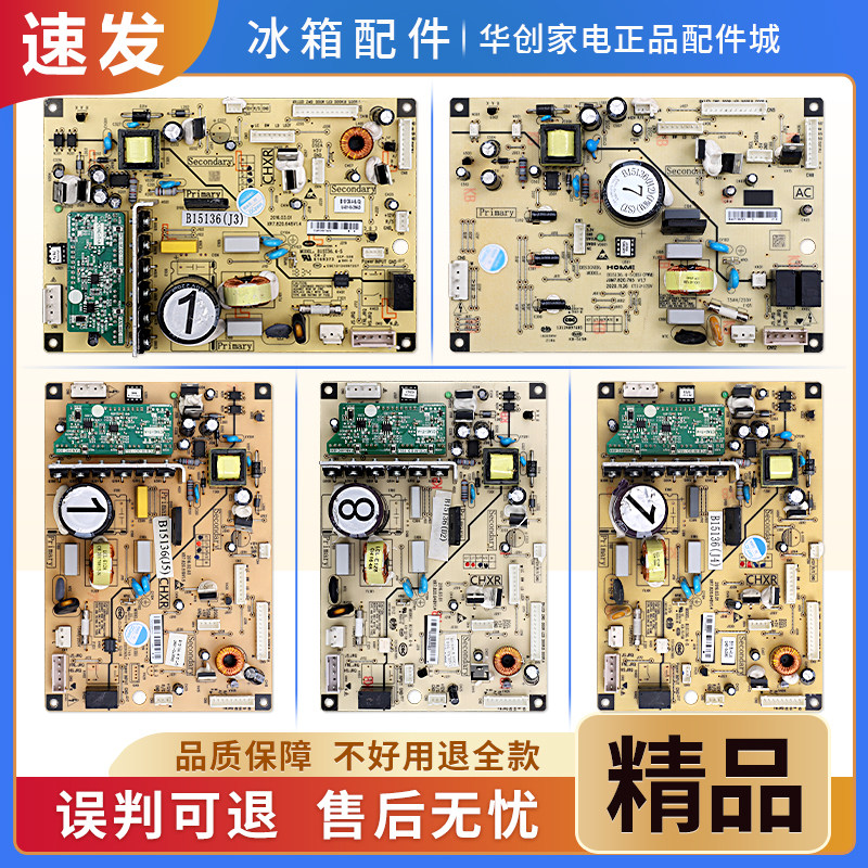 适用美菱冰箱电脑板B15136配件大全压缩机控制电源板电路主板F类