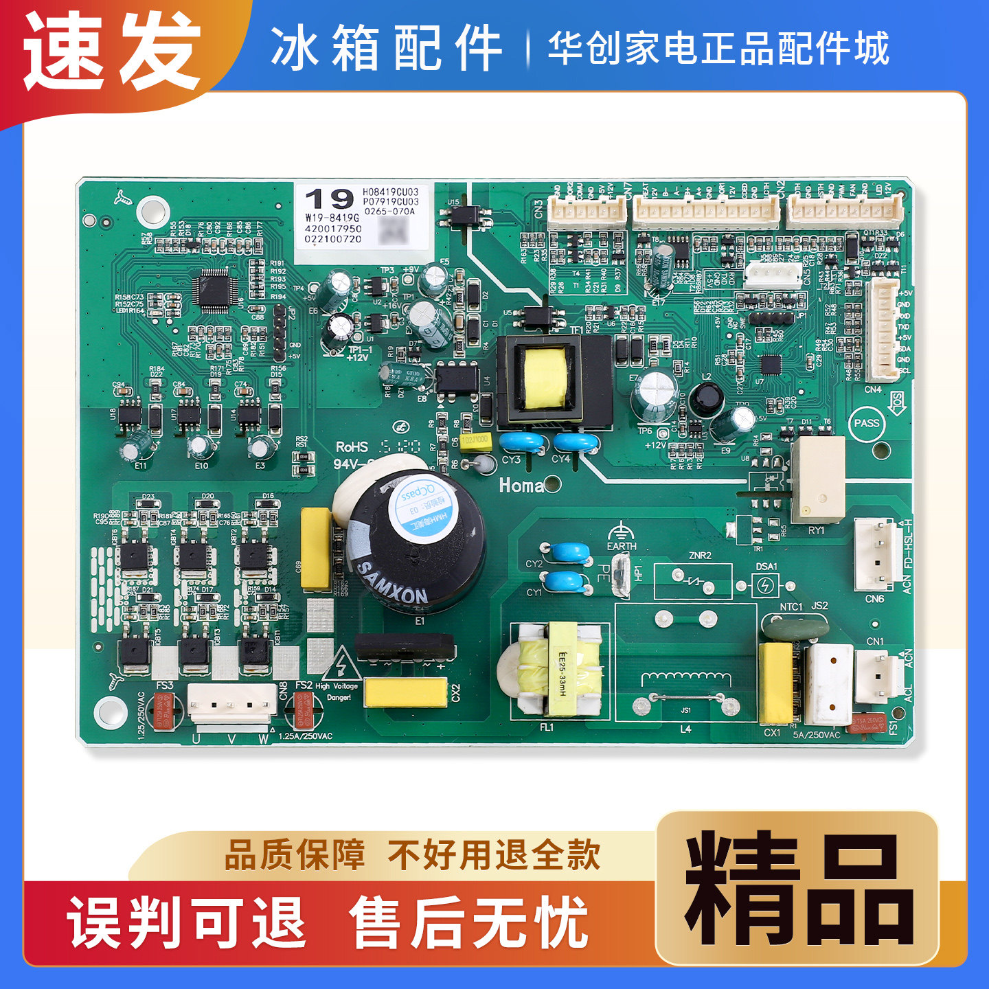 W19-8419G适用三洋奥马冰箱BCD-452WKH/B-542WDGBWS电脑控制主板