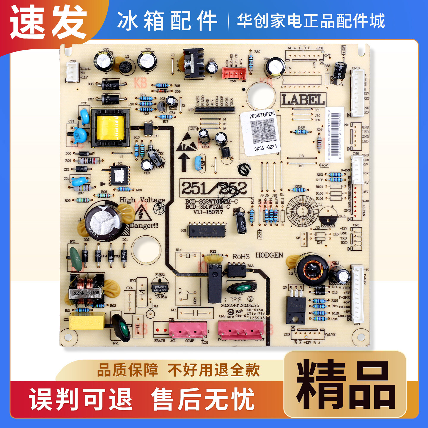 17131000000649适用美的冰箱BCD-259/272/260WTGPZM电脑电源主板