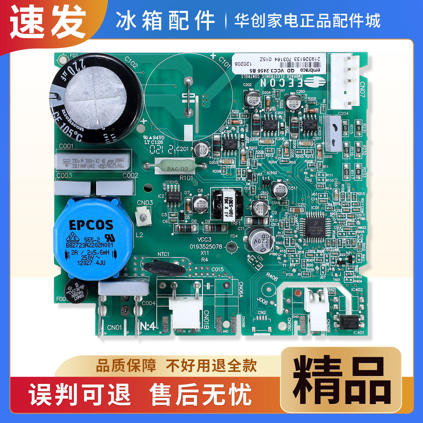 VCC3 2456适用三洋/惠而浦/西门子/博世冰箱压缩机变频控制驱动板