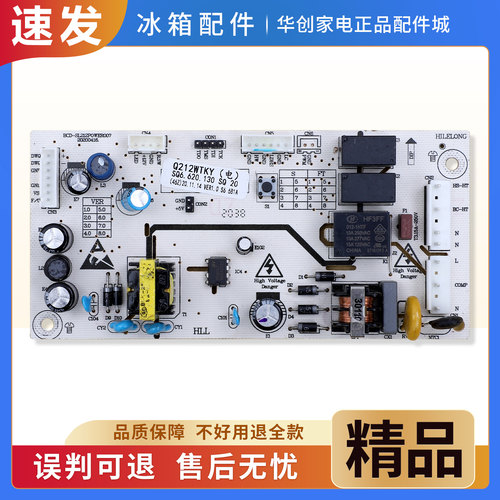 SQ6.620.130适用上菱新飞海信容声伊莱/克斯冰箱电脑电源控制主板