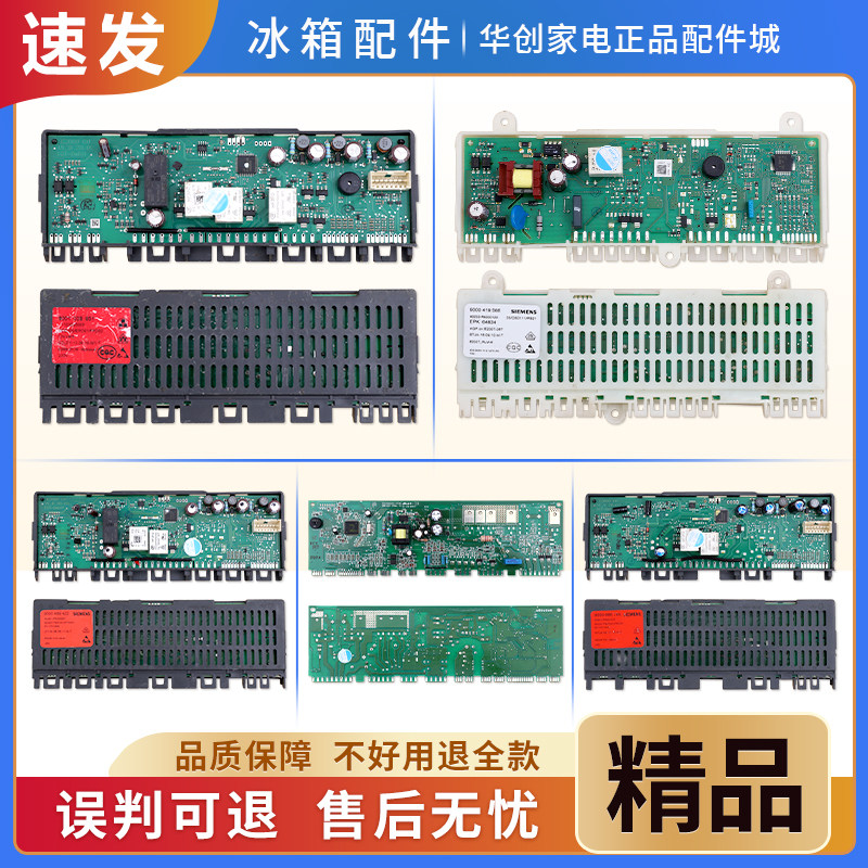 适用西门子博世冰箱配件大全电脑板电源控制板电路线路主控板A类