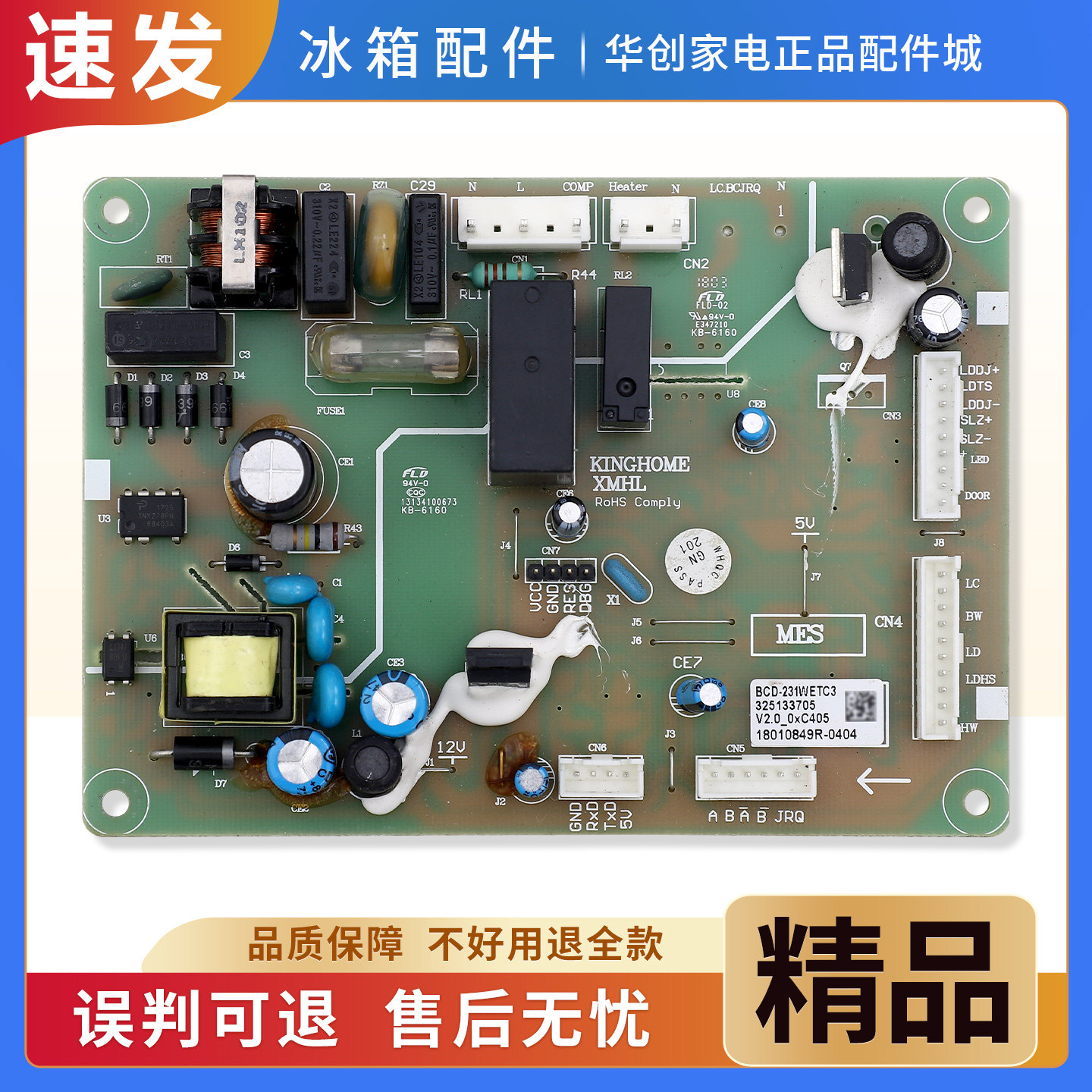 BCD-231WETC3/WETG/WETC电脑板适用晶弘冰箱BCD-230WETCL控制主板