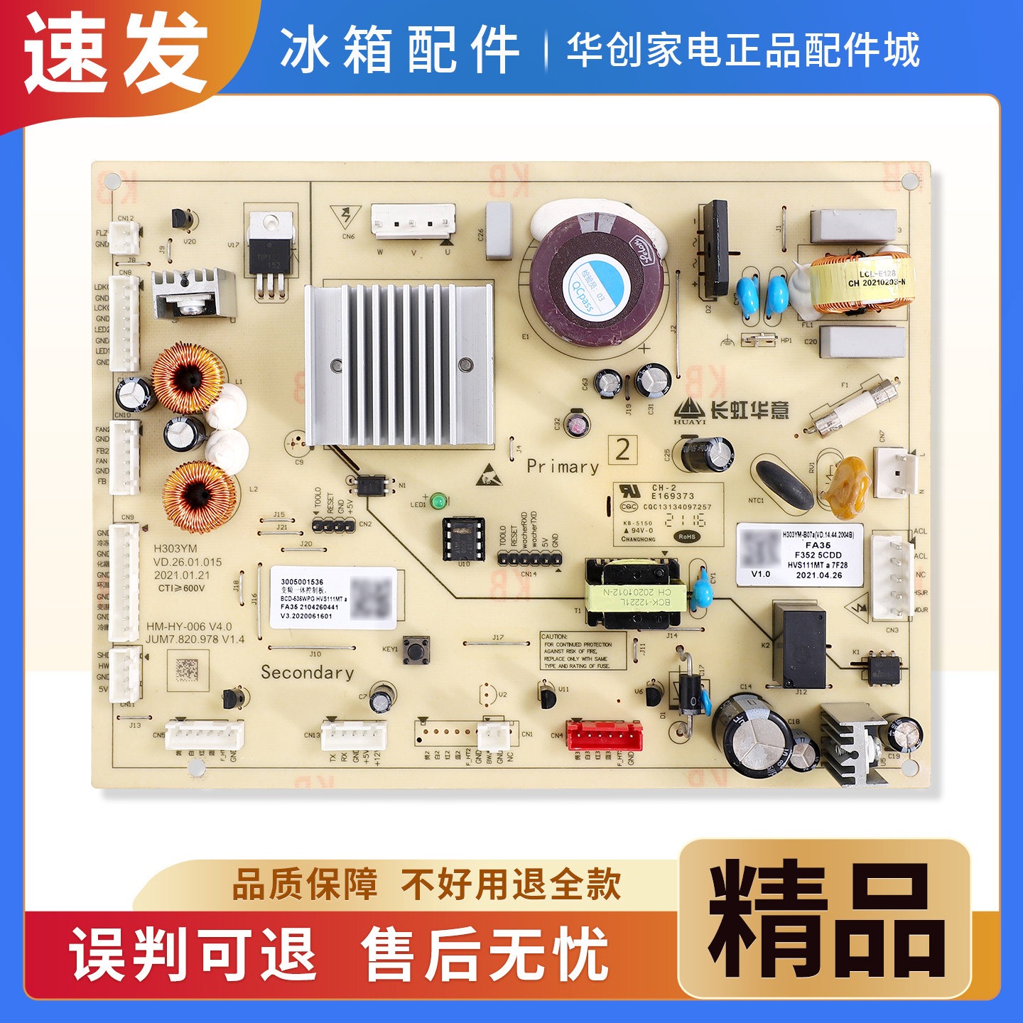 3005001536适用澳柯玛冰箱BCD-536WPG电脑板压缩机电源控制主控板