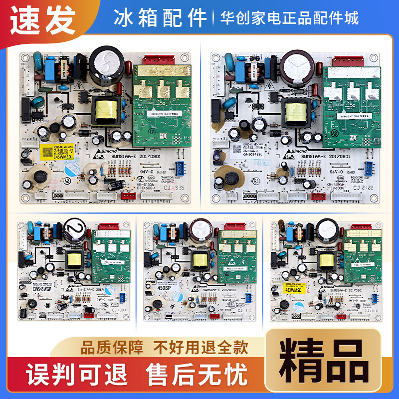 适用创维冰箱电脑板B2062-001-MB主板配件大全控制电源主控板C类