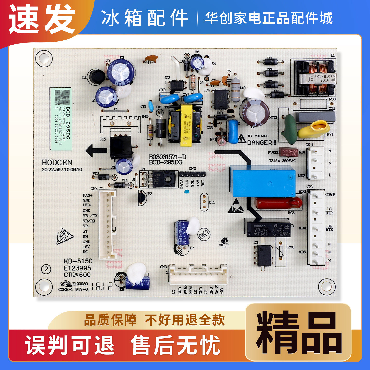 1642273适用海信容声冰箱BCD-295DG/WS-303DG/WS电脑板电源主控板