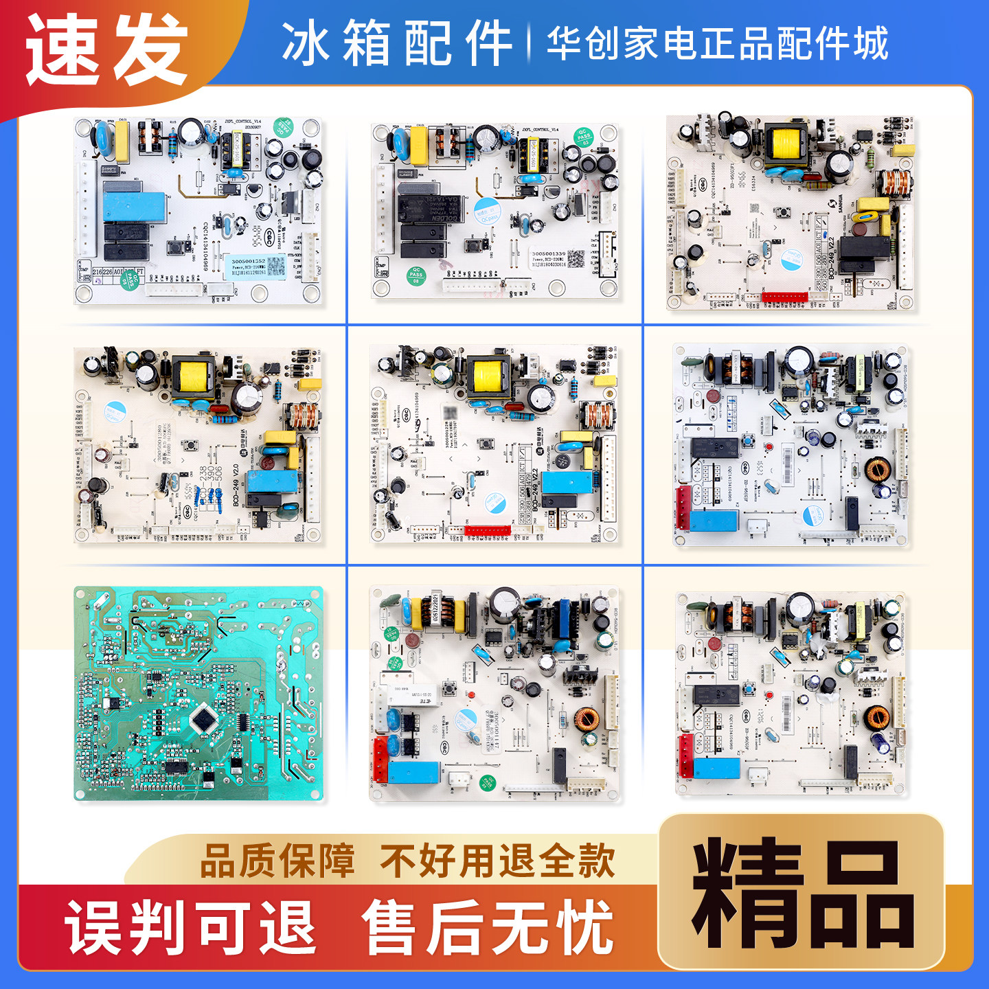 适用澳柯玛冰箱3005001185/3005001269/3005001280电脑主控板A类