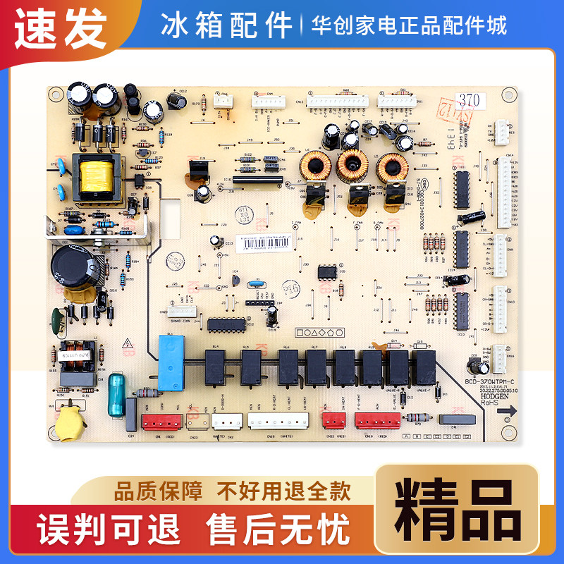 50230101002C适用美的冰箱BCD-370WTPVA/370WGPVA电脑控制主控板