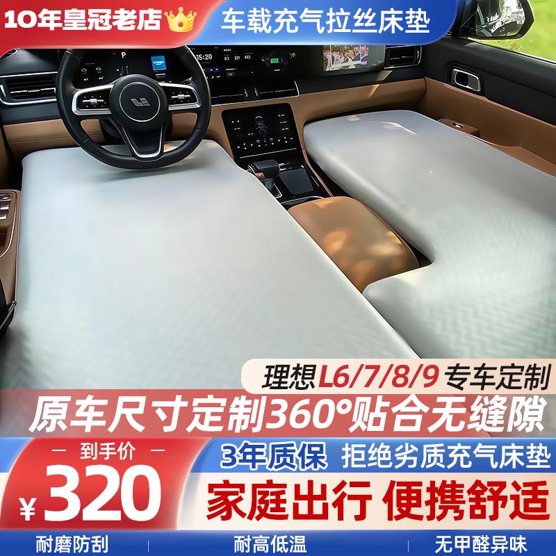 理想L6/L7/L8/L9/ONE车载床垫拉丝充气床垫长途自驾汽车后排睡垫