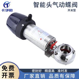 带信号反馈带电磁阀控制开 智能头气动蝶阀 316L 开关型 关 304