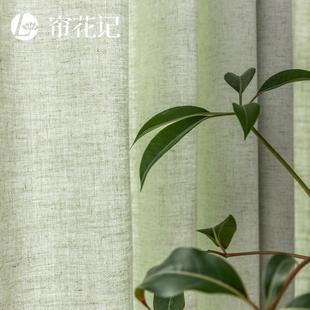 亚麻窗帘新款 原素日系日式 客厅卧室北欧ins风浅绿色棉麻成品定制