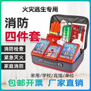 民防应急包防火应急箱救援逃生急救出租屋四件套 家用消防器材套装