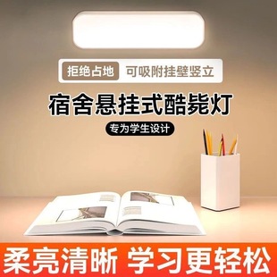 酷毙灯大学生学习专用磁吸宿舍led长条形护眼台灯寝室书桌充电灯