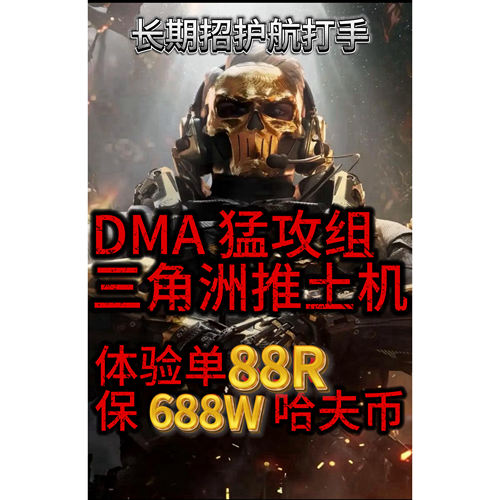 三角洲行动绝密航天监狱护航陪玩